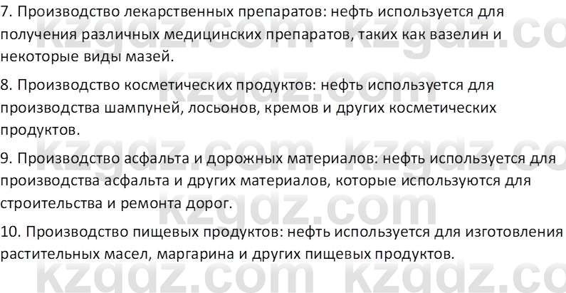 География (Часть 1) Усиков В.В. 9 класс 2019 Проверь себя 1