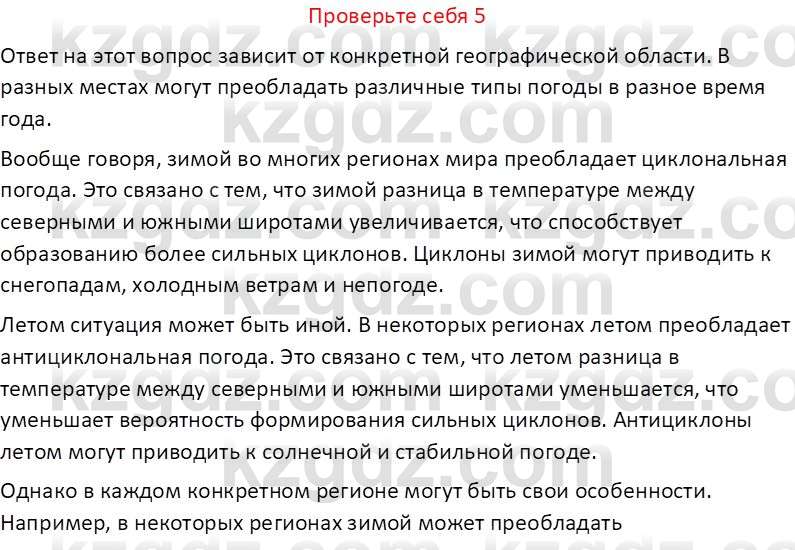 География (Часть 1) Усиков В.В. 9 класс 2019 Проверь себя 5