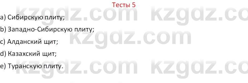 География (Часть 1) Усиков В.В. 9 класс 2019 Тест 5