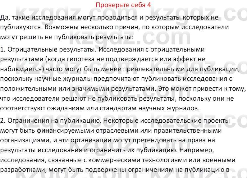 География (Часть 1) Усиков В.В. 9 класс 2019 Проверь себя 4