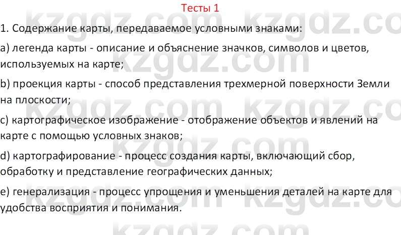 География (Часть 1) Усиков В.В. 9 класс 2019 Тест 1