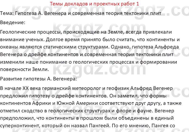 География (Часть 1) Усиков В.В. 9 класс 2019 Творческое задание 1