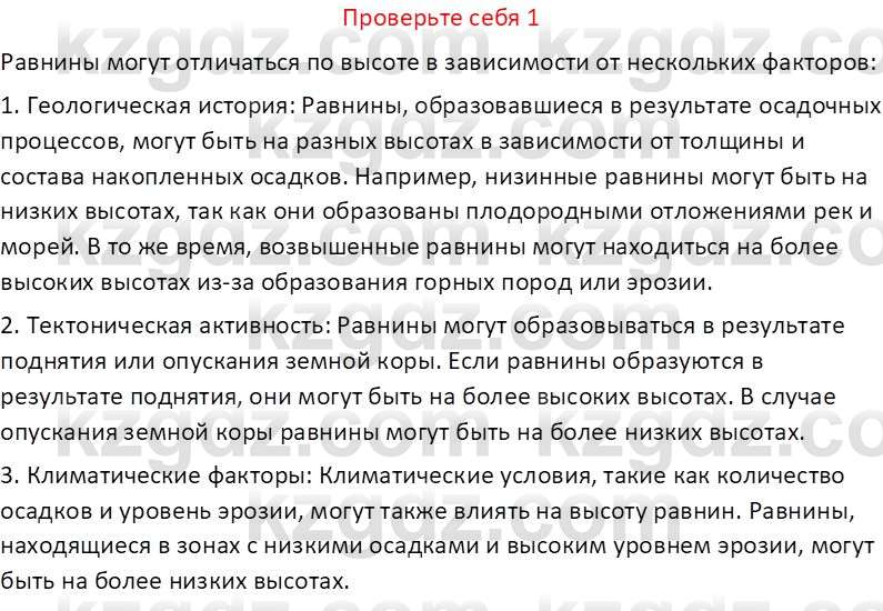 География (Часть 1) Усиков В.В. 9 класс 2019 Проверь себя 1