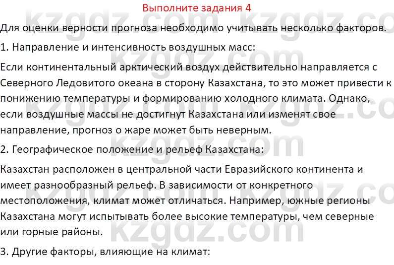 География (Часть 1) Усиков В.В. 9 класс 2019 Знание 4