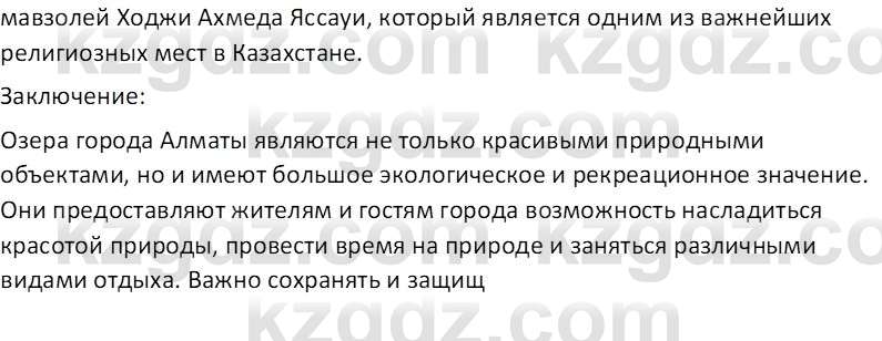 География (Часть 1) Усиков В.В. 9 класс 2019 Творческое задание 4