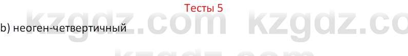 География (Часть 1) Усиков В.В. 9 класс 2019 Тест 5