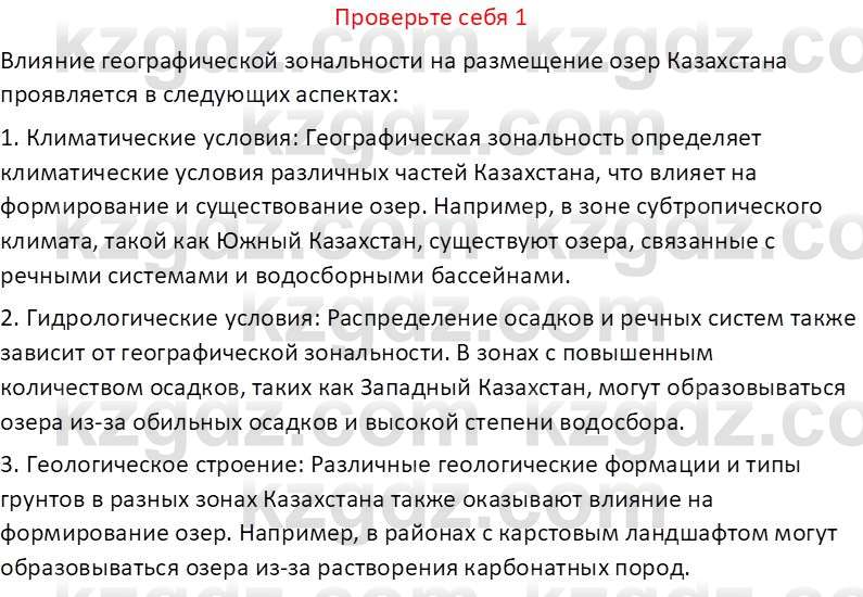 География (Часть 1) Усиков В.В. 9 класс 2019 Проверь себя 1