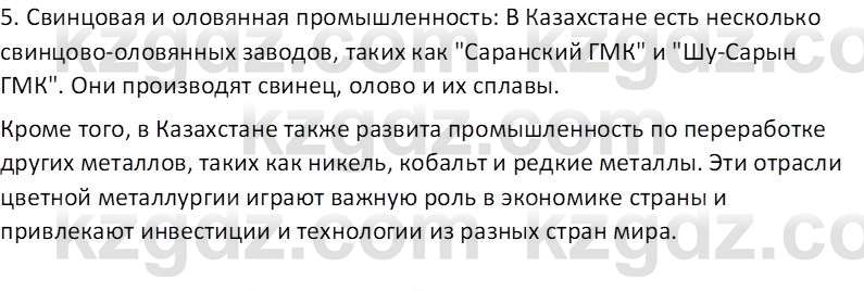 География (Часть 1) Усиков В.В. 9 класс 2019 Проверь себя 4