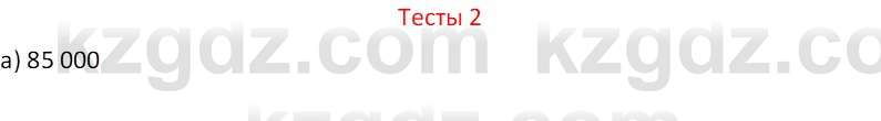 География (Часть 1) Усиков В.В. 9 класс 2019 Тест 2