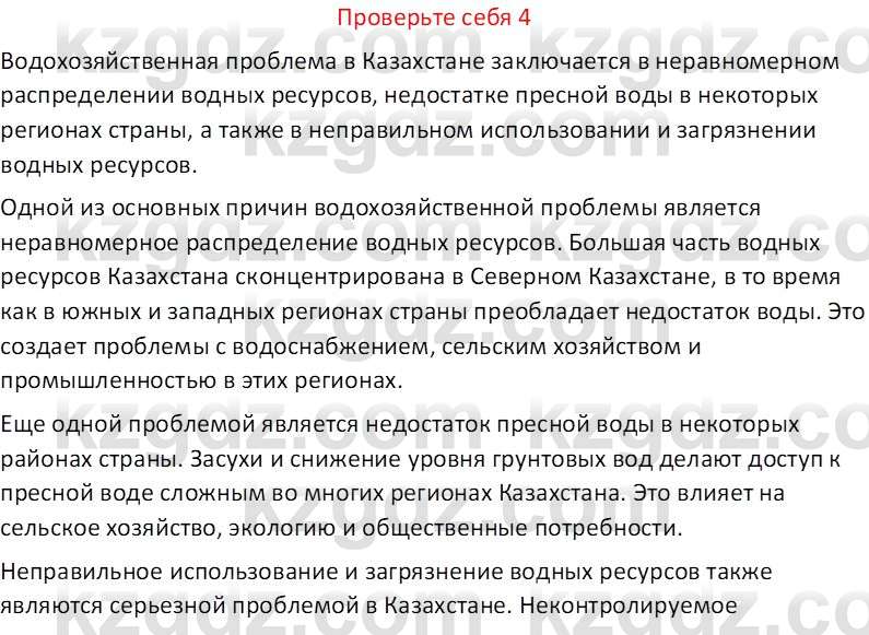 География (Часть 1) Усиков В.В. 9 класс 2019 Проверь себя 4