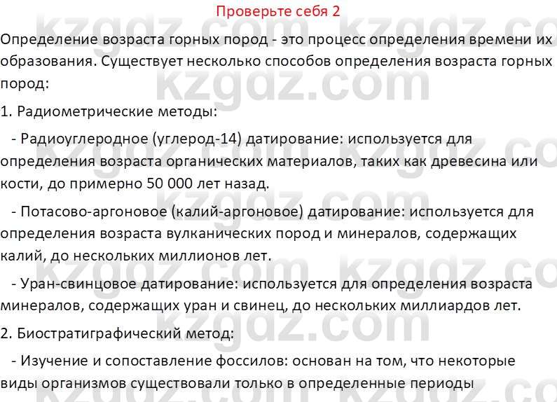 География (Часть 1) Усиков В.В. 9 класс 2019 Проверь себя 2