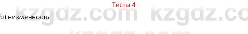 География (Часть 1) Усиков В.В. 9 класс 2019 Тест 4