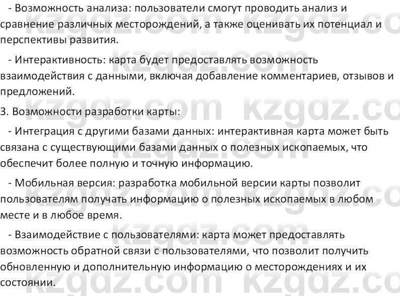 География (Часть 1) Усиков В.В. 9 класс 2019 Творческое задание 3