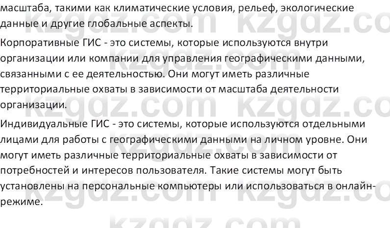 География (Часть 1) Усиков В.В. 9 класс 2019 Тест 6