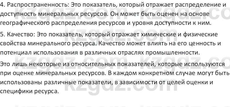 География (Часть 1) Усиков В.В. 9 класс 2019 Проверь себя 4