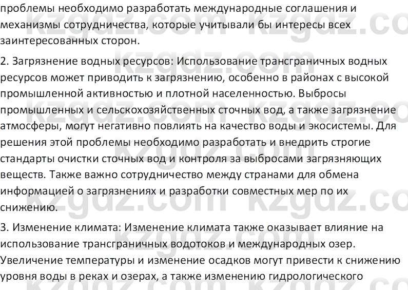 География (Часть 1) Усиков В.В. 9 класс 2019 Творческое задание 2