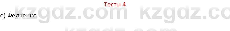 География (Часть 1) Усиков В.В. 9 класс 2019 Тест 4