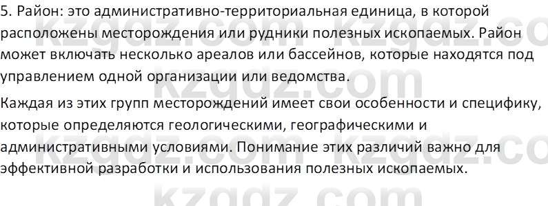 География (Часть 1) Усиков В.В. 9 класс 2019 Тест 1