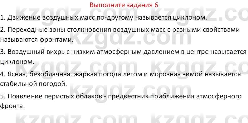 География (Часть 1) Усиков В.В. 9 класс 2019 Знание 6