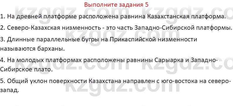 География (Часть 1) Усиков В.В. 9 класс 2019 Знание 5