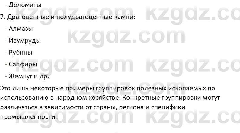 География (Часть 1) Усиков В.В. 9 класс 2019 Проверь себя 2