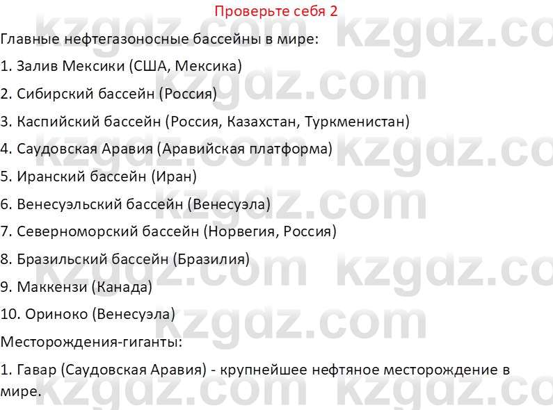 География (Часть 1) Усиков В.В. 9 класс 2019 Проверь себя 2