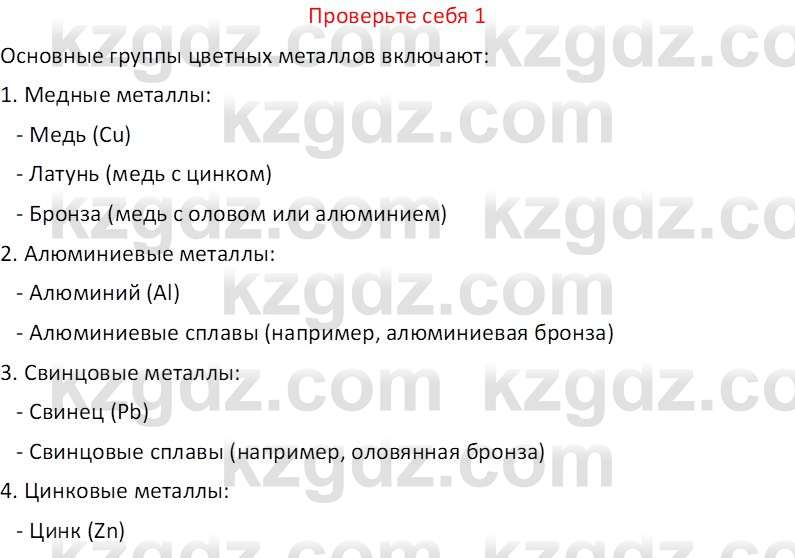 География (Часть 1) Усиков В.В. 9 класс 2019 Проверь себя 1