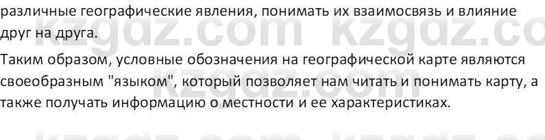 География (Часть 1) Усиков В.В. 9 класс 2019 Проверь себя 1