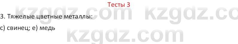 География (Часть 1) Усиков В.В. 9 класс 2019 Тест 3