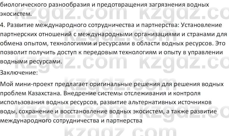 География (Часть 1) Усиков В.В. 9 класс 2019 Знание 5