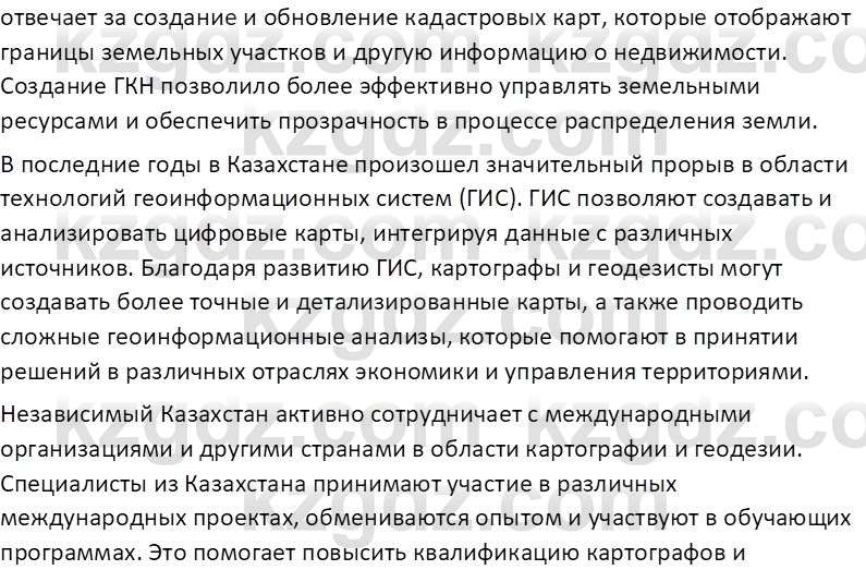 География (Часть 1) Усиков В.В. 9 класс 2019 Творческое задание 2