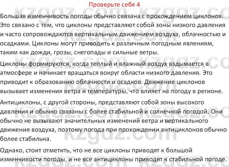 География (Часть 1) Усиков В.В. 9 класс 2019 Проверь себя 4