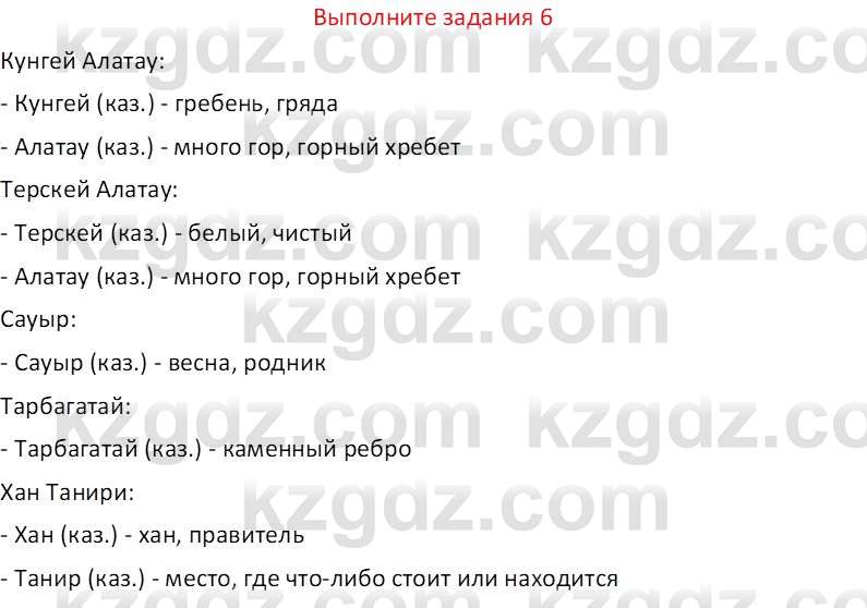 География (Часть 1) Усиков В.В. 9 класс 2019 Знание 6