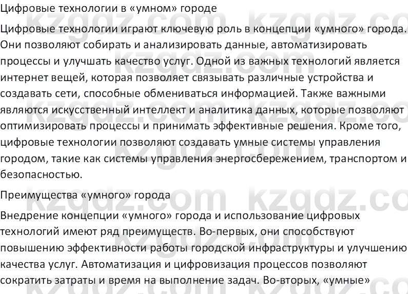 География (Часть 2) Усиков В.В. 9 класс 2019 Творческое задание 3