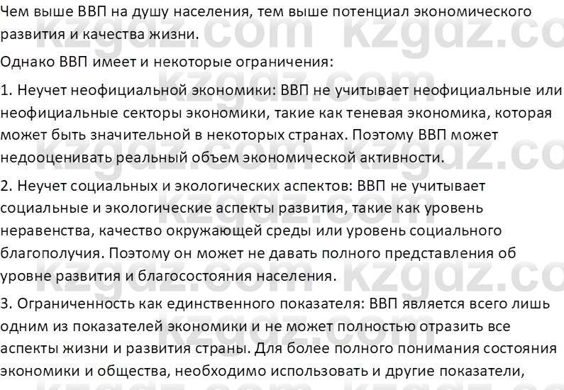 География (Часть 2) Усиков В.В. 9 класс 2019 Проверь себя 3