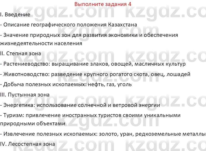 География (Часть 2) Усиков В.В. 9 класс 2019 Задание 4