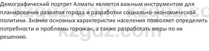 География (Часть 2) Усиков В.В. 9 класс 2019 Творческое задание 2