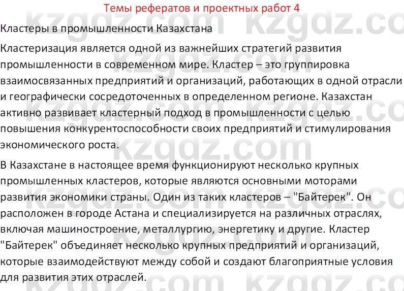 География (Часть 2) Усиков В.В. 9 класс 2019 Творческое задание 4