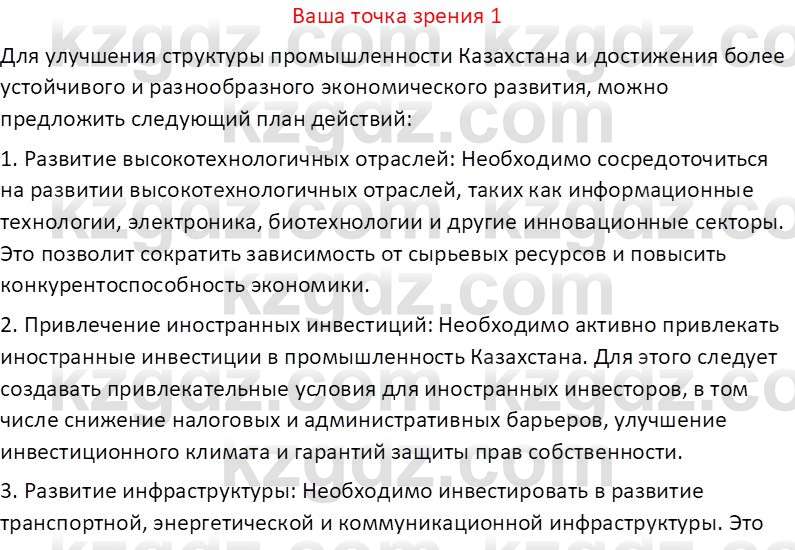 География (Часть 2) Усиков В.В. 9 класс 2019 Оценка 1