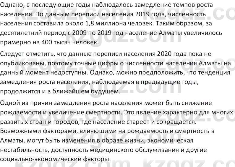 География (Часть 2) Усиков В.В. 9 класс 2019 Творческое задание 1