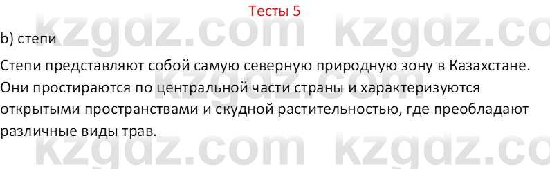 География (Часть 2) Усиков В.В. 9 класс 2019 Тест 5