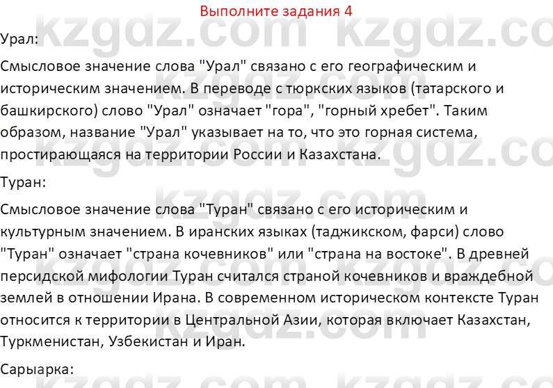 География (Часть 2) Усиков В.В. 9 класс 2019 Задание 4