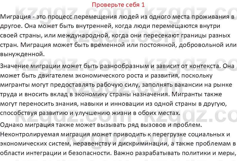 География (Часть 2) Усиков В.В. 9 класс 2019 Проверь себя 1