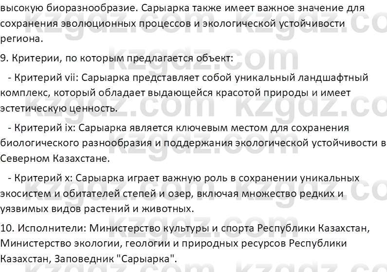 География (Часть 2) Усиков В.В. 9 класс 2019 Задание 4