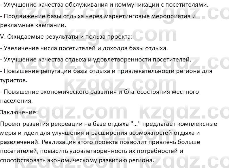 География (Часть 2) Усиков В.В. 9 класс 2019 Творческое задание 4