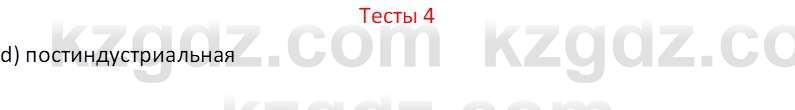 География (Часть 2) Усиков В.В. 9 класс 2019 Тест 4