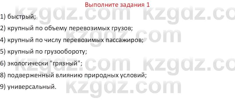 География (Часть 2) Усиков В.В. 9 класс 2019 Задание 1