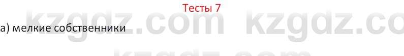 География (Часть 2) Усиков В.В. 9 класс 2019 Тест 7