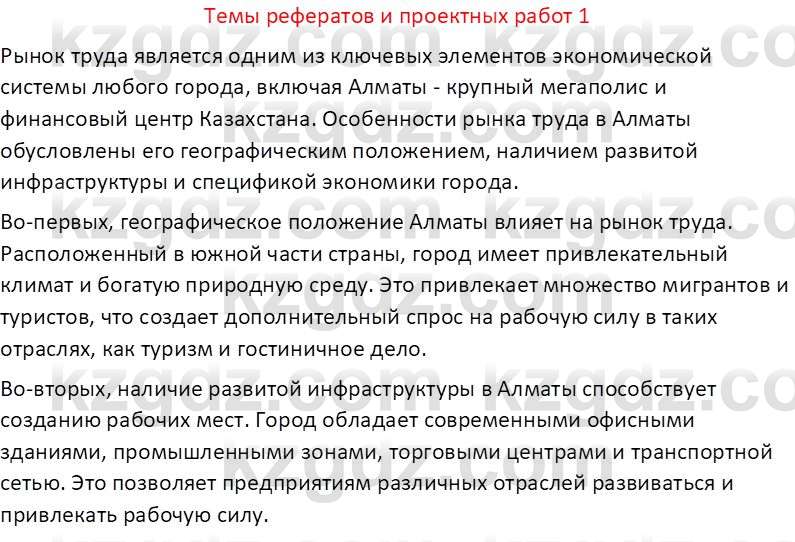 География (Часть 2) Усиков В.В. 9 класс 2019 Творческое задание 1