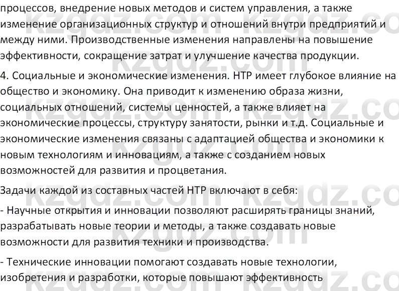 География (Часть 2) Усиков В.В. 9 класс 2019 Проверь себя 3